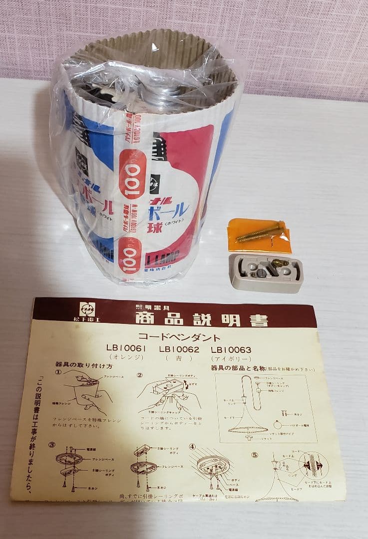 昭和レトロ ペンダントライト 当時物 ナショナル オレンジ