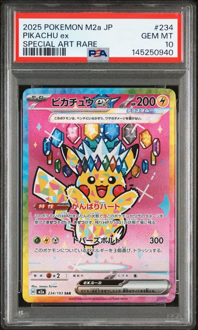 【PSA10】 ピカチュウ ex M2a 234/193