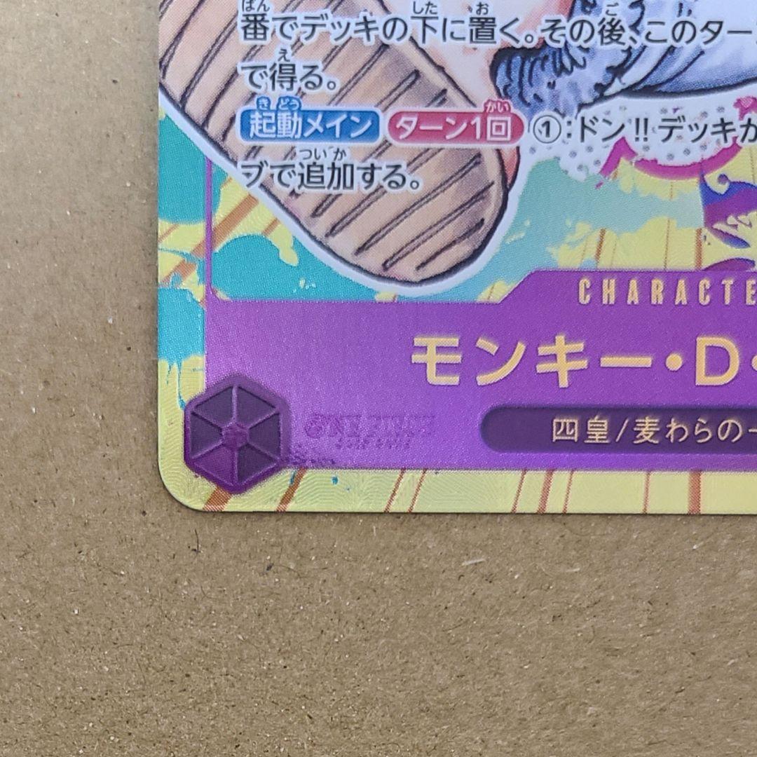 モンキー・Ｄ・ルフィ　OP05-119　SEC