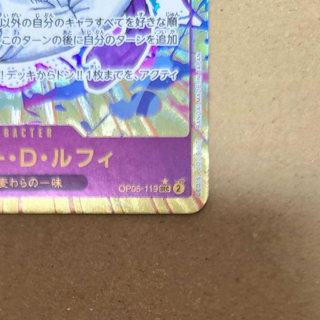 モンキー・Ｄ・ルフィ　OP05-119　SEC
