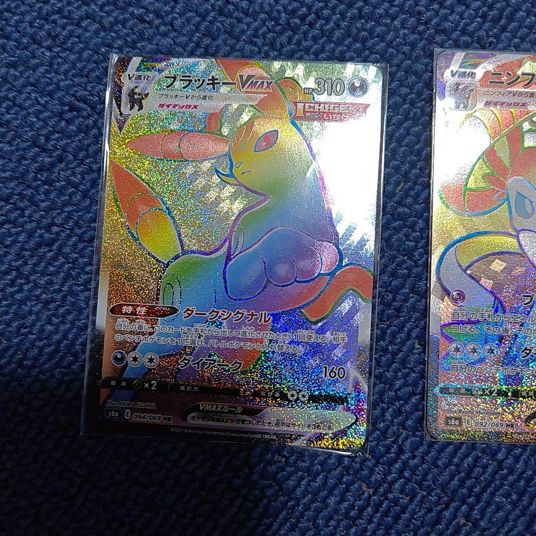 ブラッキーvmax hr ニンフィアvmax hr