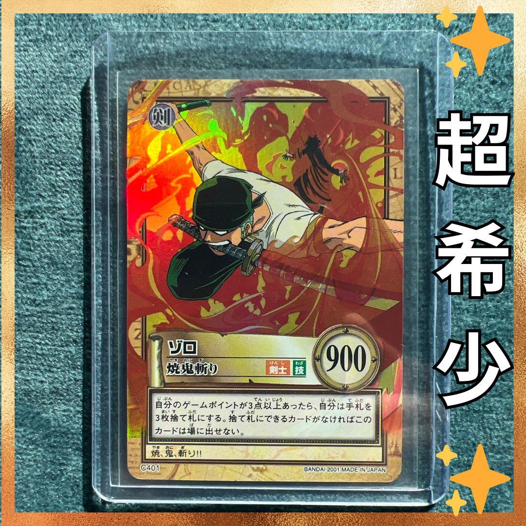 ✨ワンピースカード✨　カードダス旧裏　ゾロ　焼鬼斬り　C401 ✨超希少✨