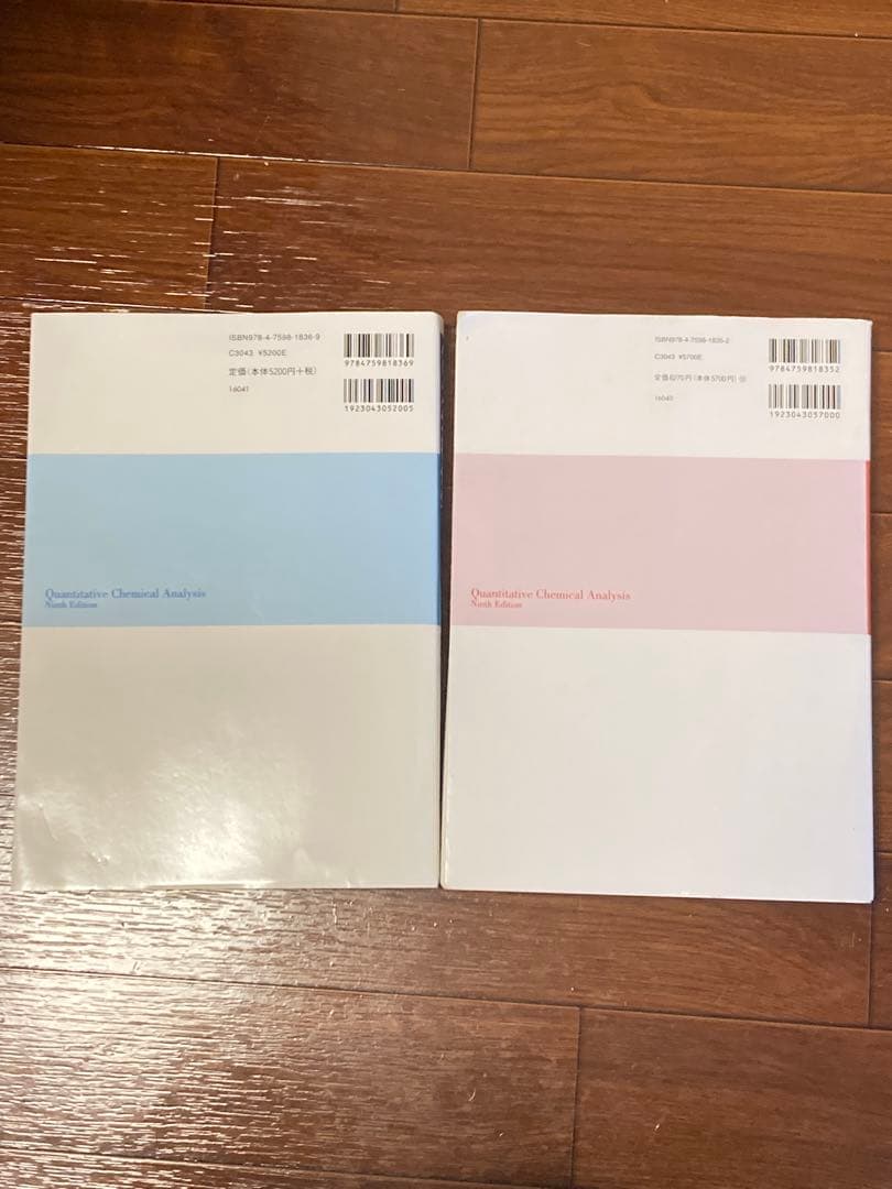 ハリス分析化学 第9版 2冊セット　上下セット