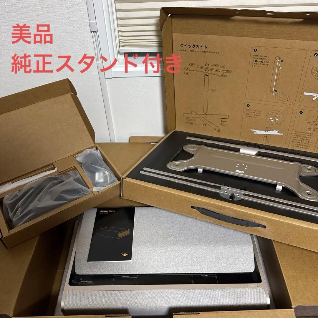 [美品] Aladdin Marca | スタンド付き | 超単焦点