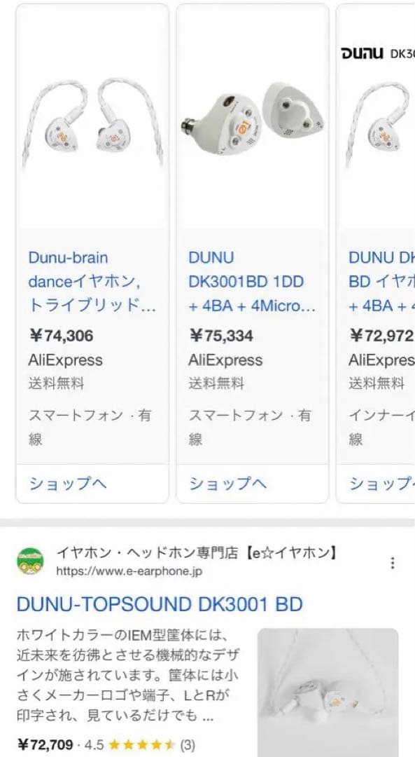DUNU DK3001 BD ホワイト イヤホン