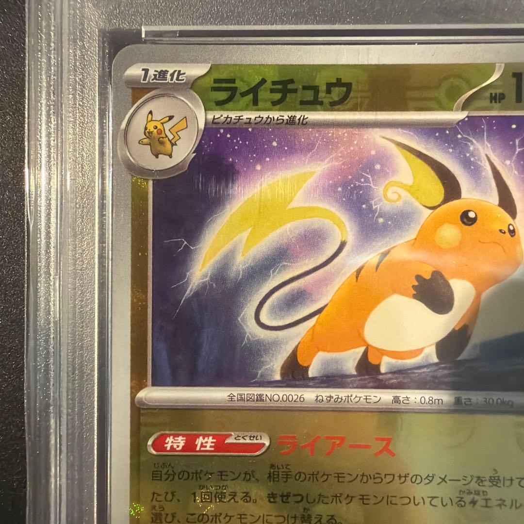 【PSA10】ライチュウ R SV2a マスターボールミラー151