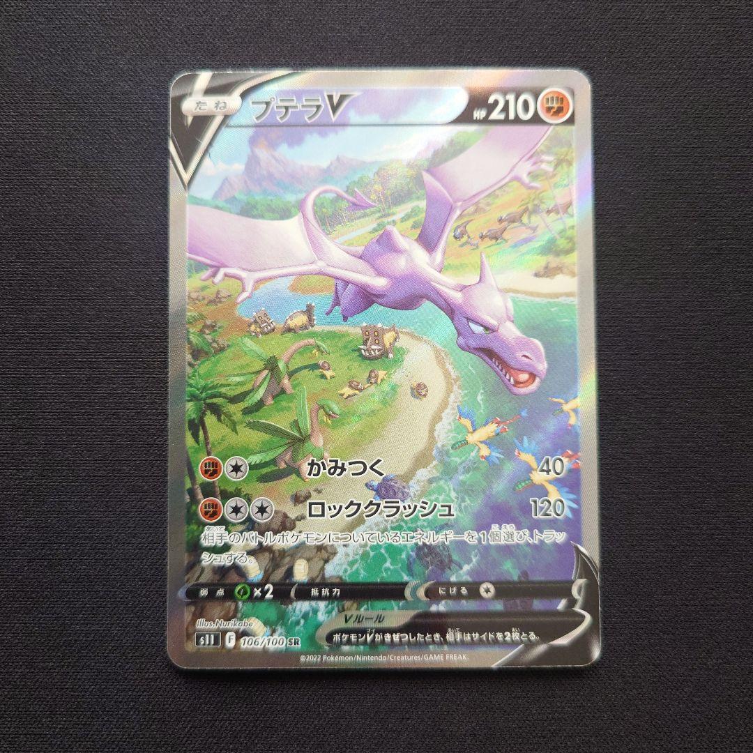 ポケモンカードゲーム　プテラV　SA　SR　スペシャルアート