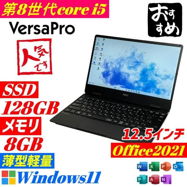 第8世代i5 ★良好品★ NEC SSD128GB メモリ8G 薄型軽量 K56