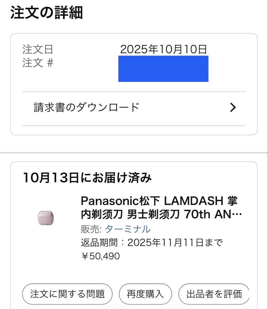 Panasonic メンズシェーバー 70th 桜 ES-PV70-P