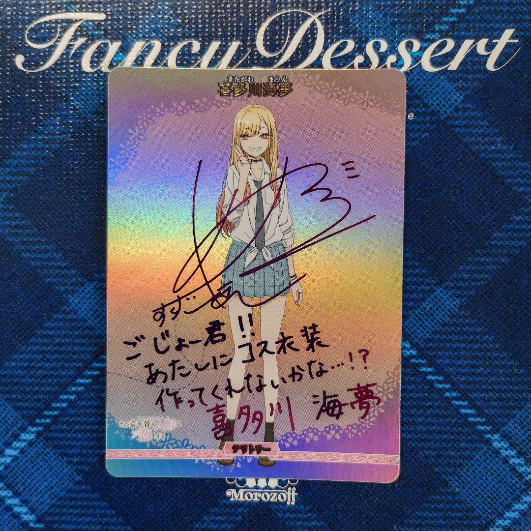 ビルディバイド 喜多川海夢 BT サイン 着せ恋　恋は変える。姿も、心も。