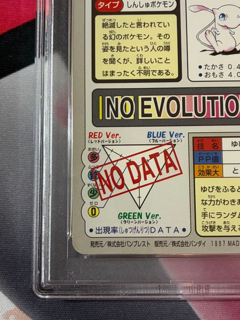 PSA8☆ミュウ カードダス