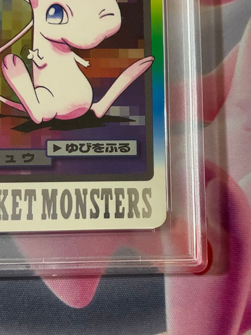 PSA8☆ミュウ カードダス