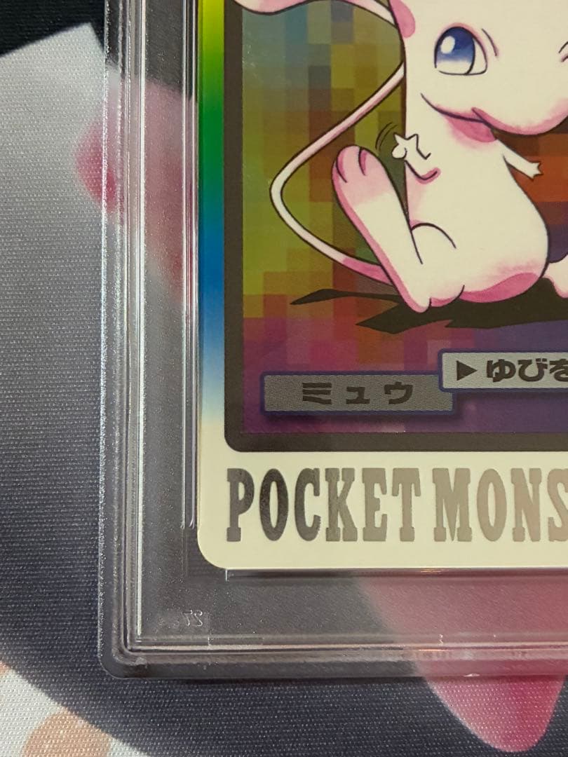 PSA8☆ミュウ カードダス