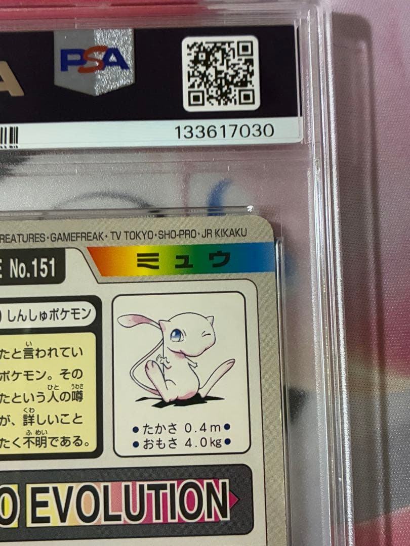 PSA8☆ミュウ カードダス
