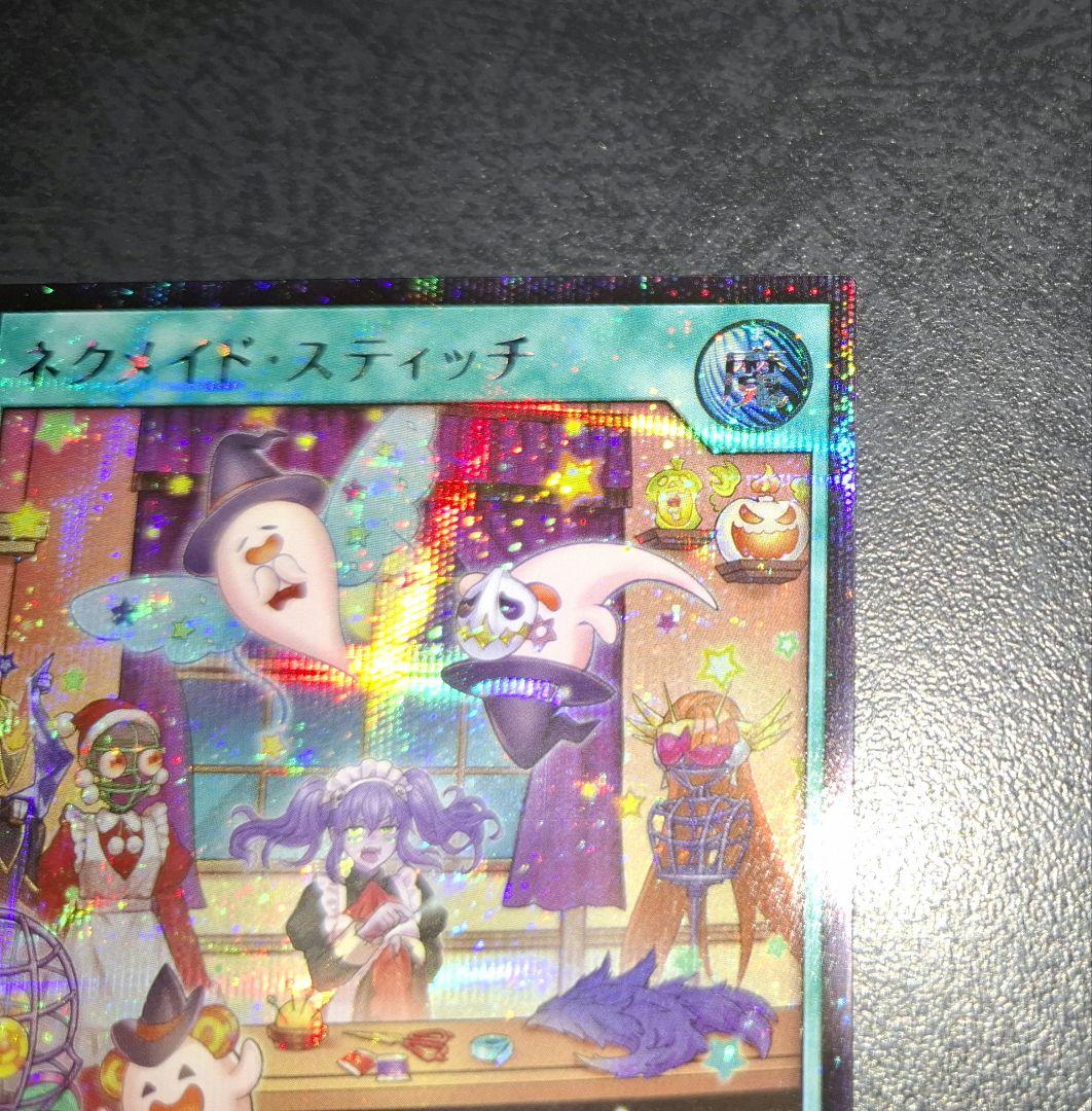 ラッシュデュエル　ネクメイドスティッチ