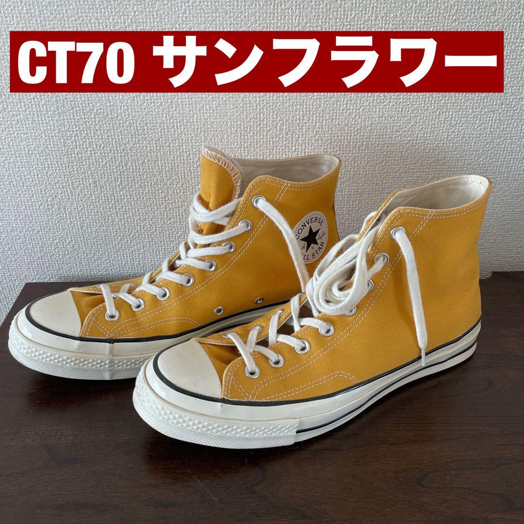 【美品】コンバース　CT70 サンフラワー　29cm