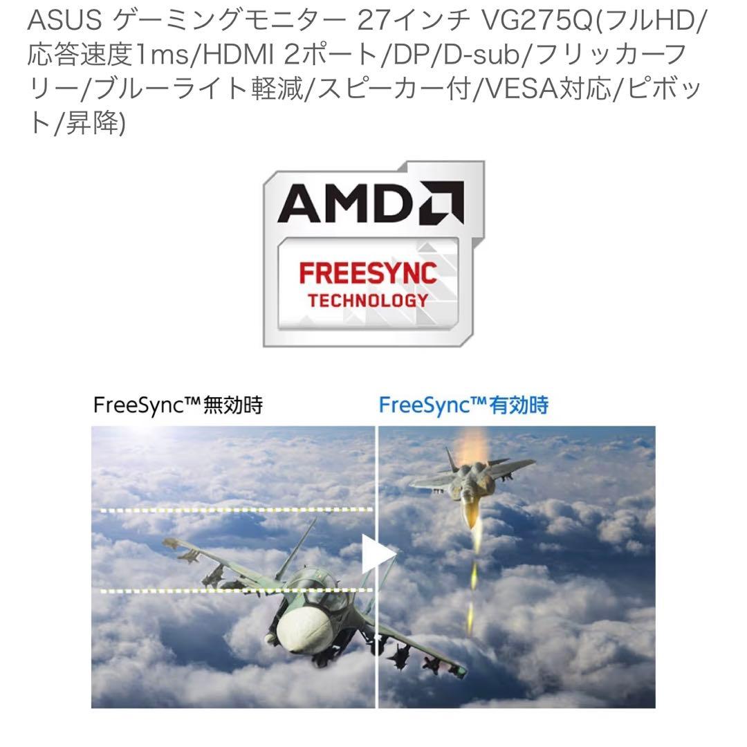 ASUS VG275Q 27インチ ゲーミングモニター