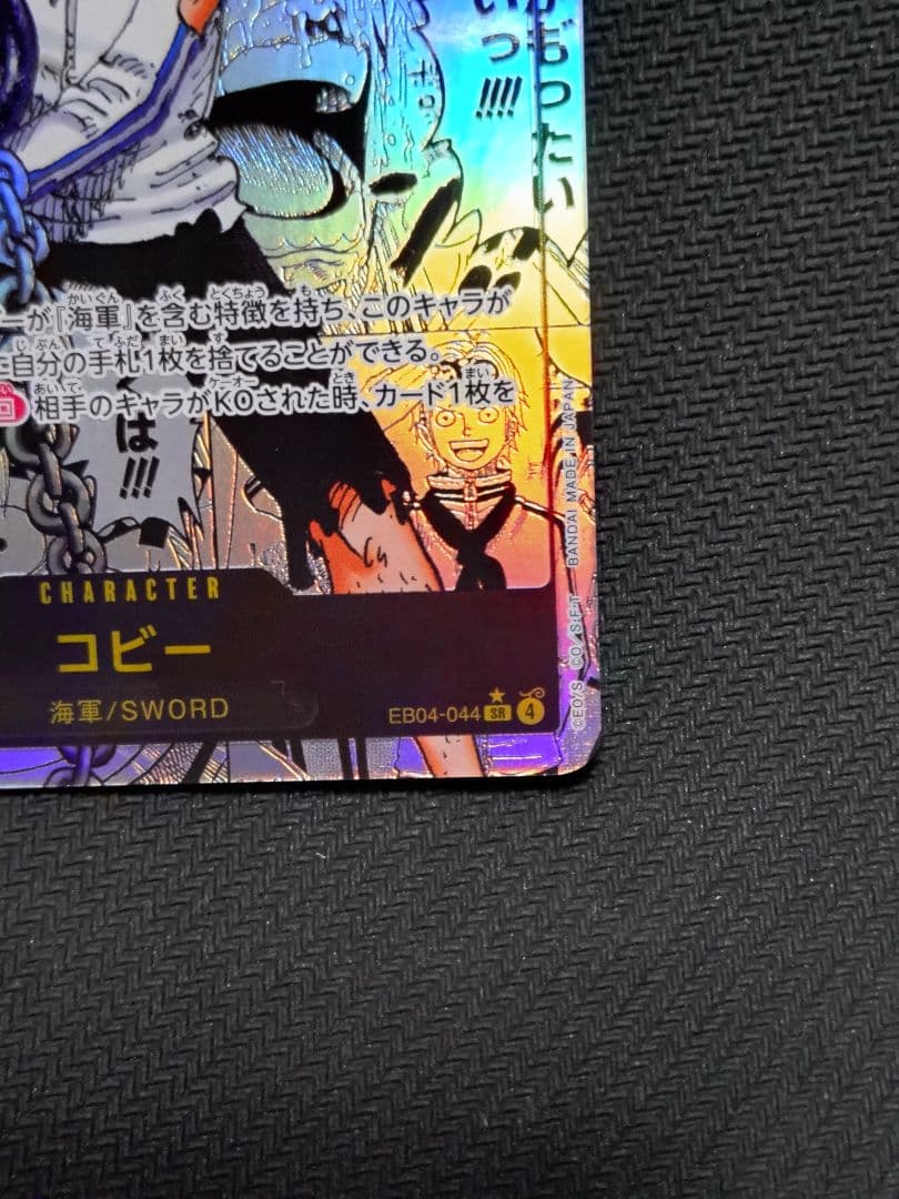 ワンピース　コビー　コミパラ　EB04-044　EGGHEAD CRISIS