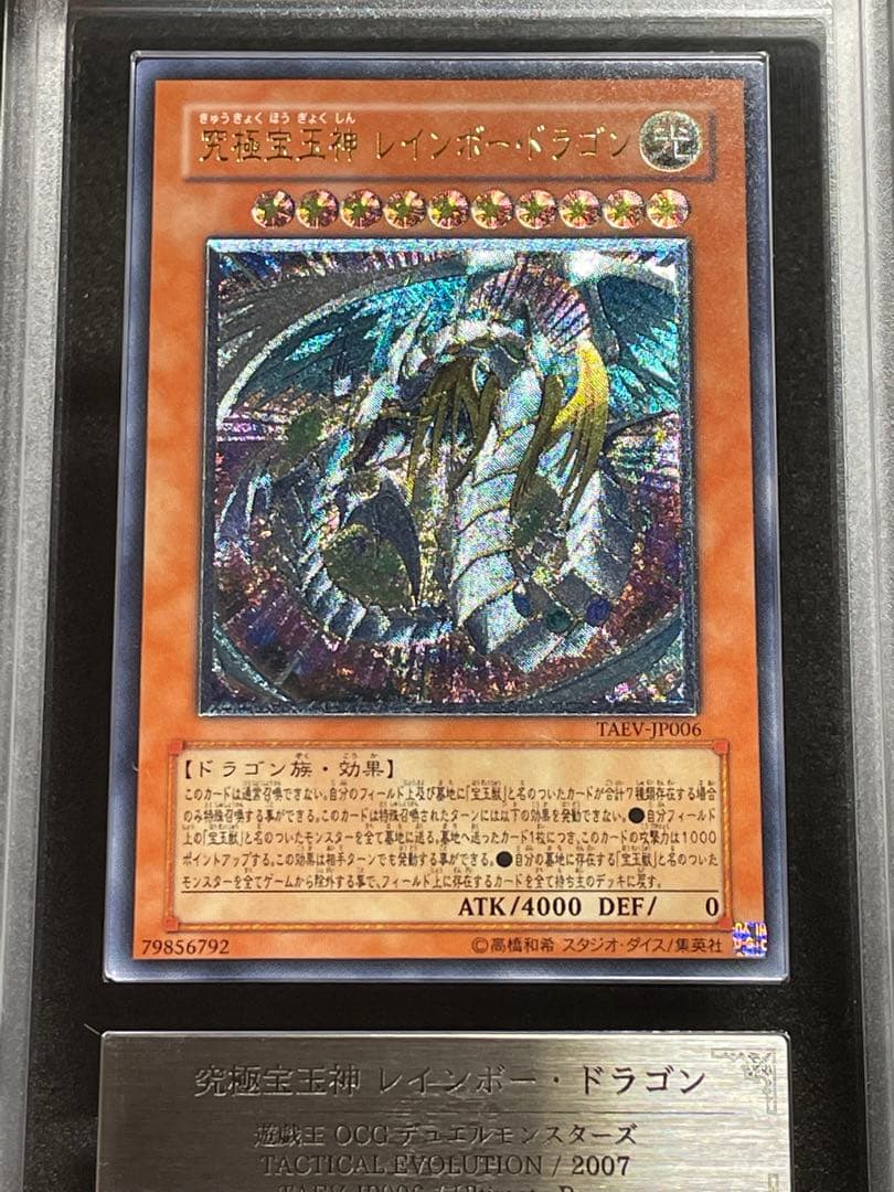 A*i様 【ARS鑑定 10】究極宝玉神 レインボードラゴン レリーフ　極美品