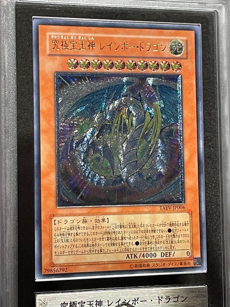 A*i様 【ARS鑑定 10】究極宝玉神 レインボードラゴン レリーフ　極美品