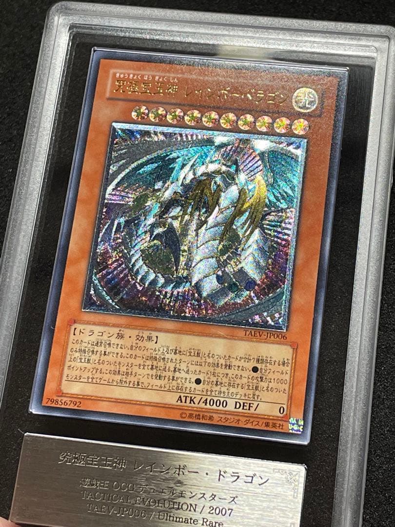 A*i様 【ARS鑑定 10】究極宝玉神 レインボードラゴン レリーフ　極美品