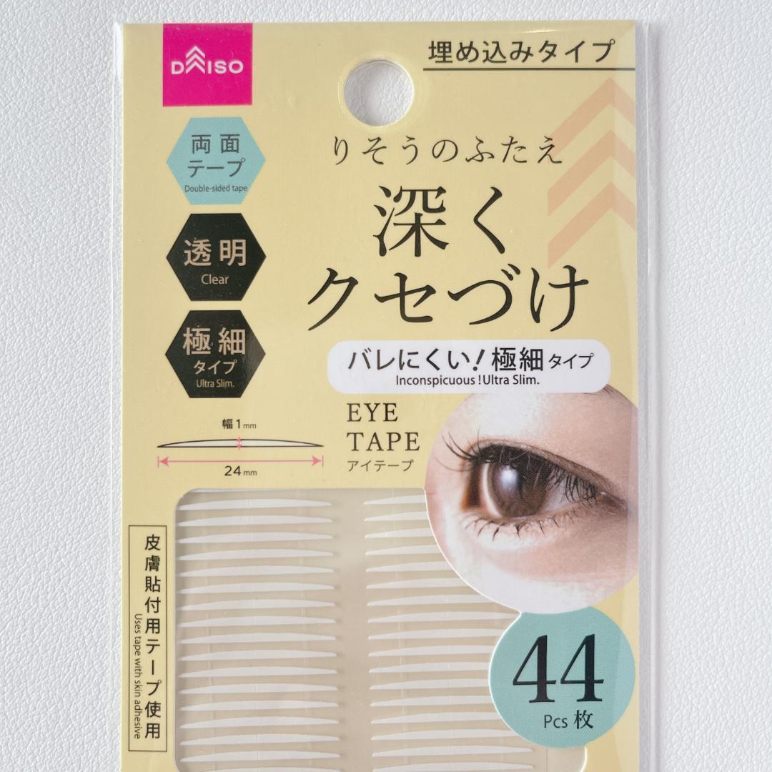 二重テープ　深くクセづけ　透明　両面＜りそうのふたえ＞【ダイソー】　44枚×88