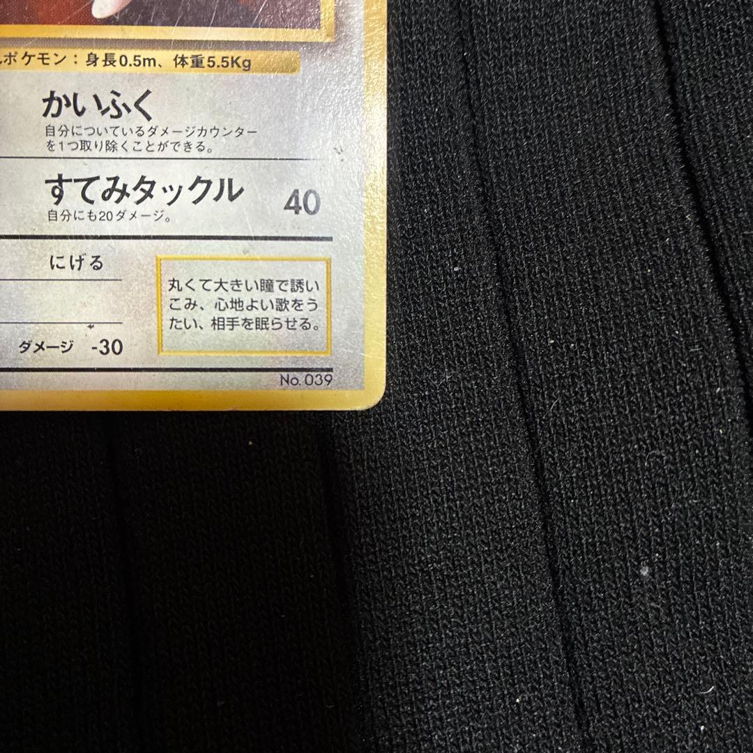 プリン_「月刊コロコロコミック96年11月号」 おまけカード 光沢あり