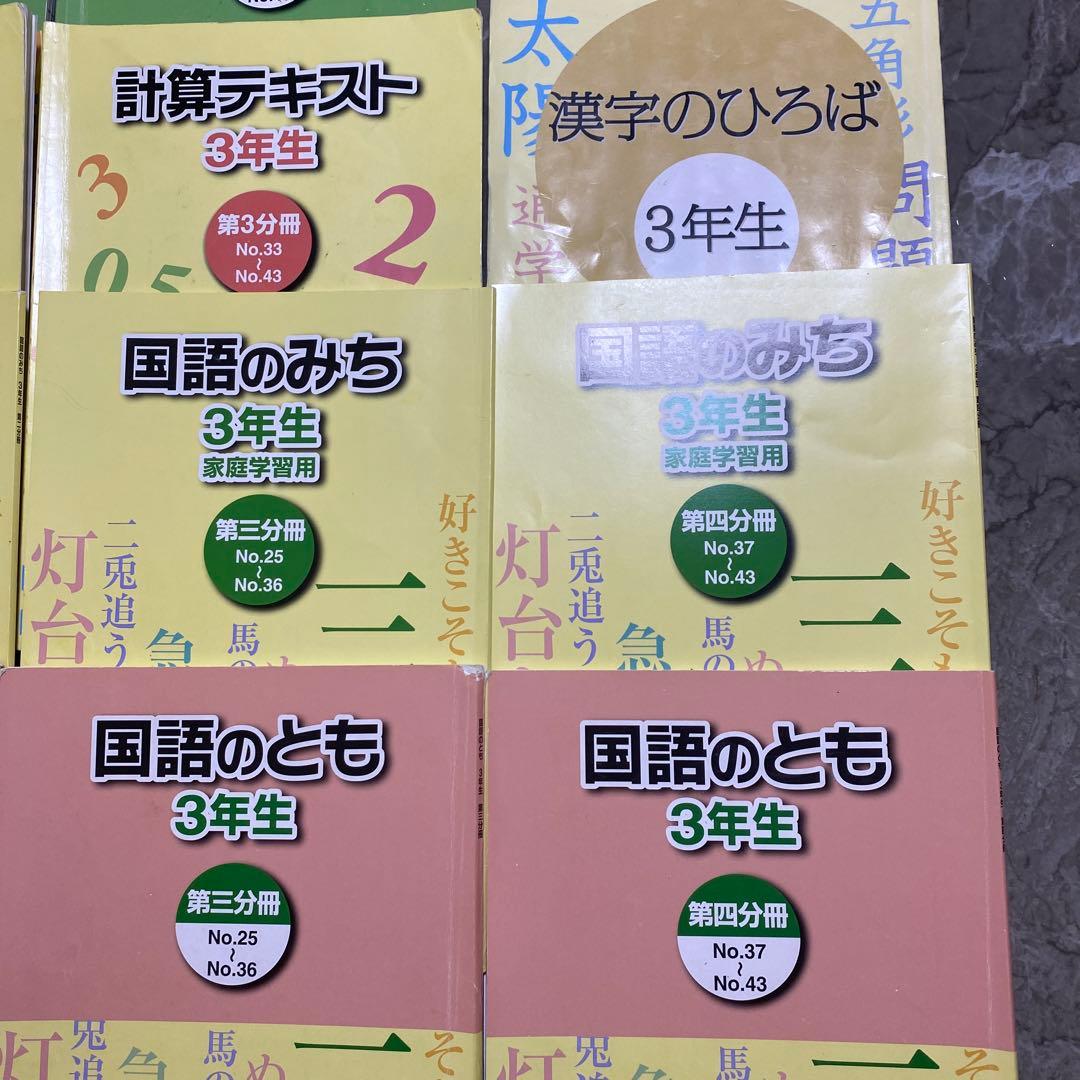 浜学園　小3　国語、算数　1年分　15冊