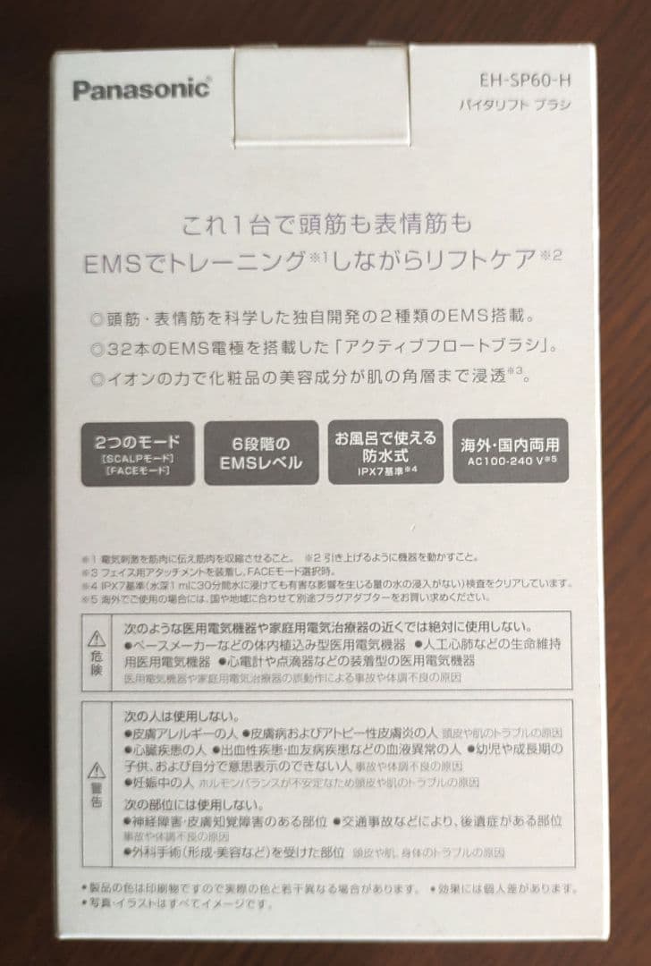 Panasonic バイタリフトブラシ EH-SP60-H 美顔器 新品未使用