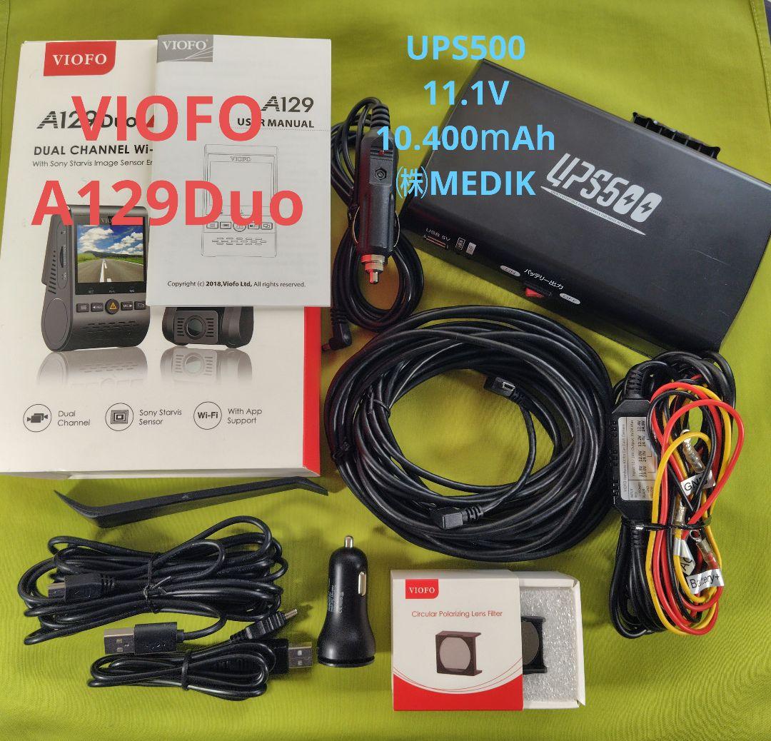 VIOFO A129 Duo ドライブレコーダー駐車監視バッテリーUPS500付