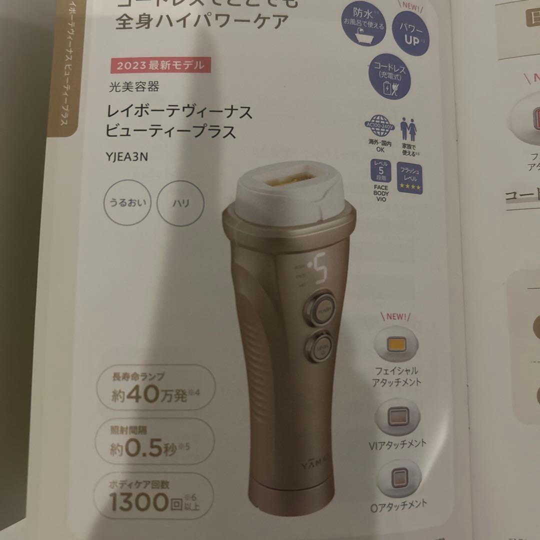 ヤーマンレイボーテビーナスビューティプラス最終価格