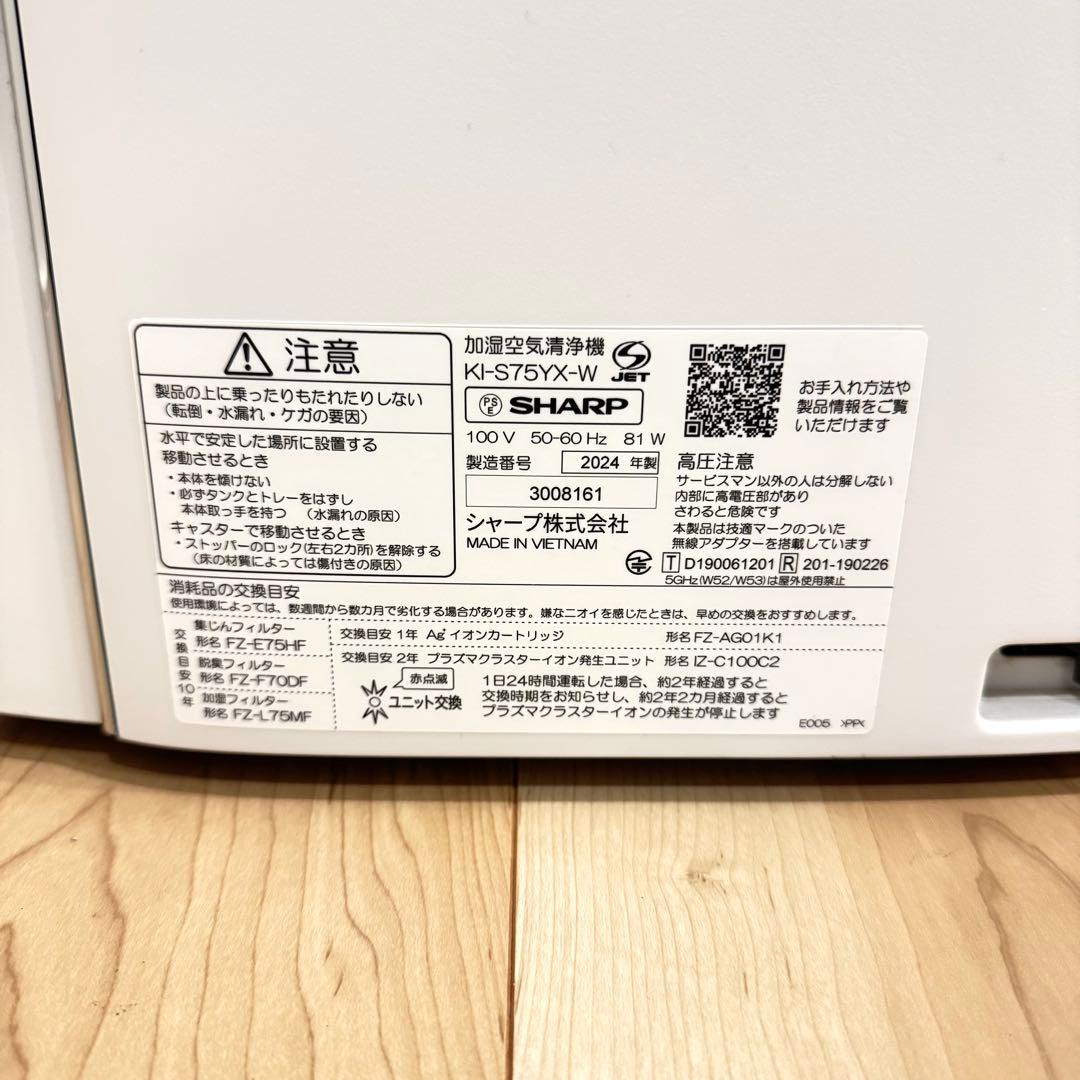【高年式】　SHARP シャープ　プラズマクラスター加湿空気清浄機　2024年製
