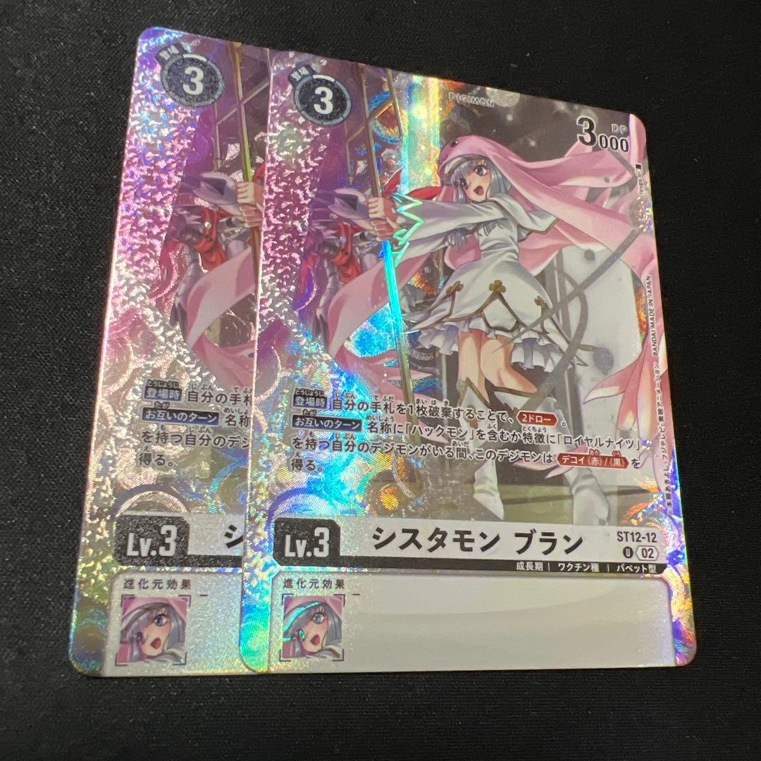 デジモンカード シスタモンブラン パラレル ST12　2枚
