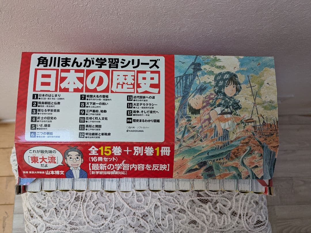 【美品　箱付】角川まんが学習シリーズ 日本の歴史 全15巻+別巻1冊セット