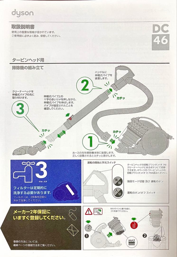 Dyson DC46掃除機 本体とアタッチメント各種