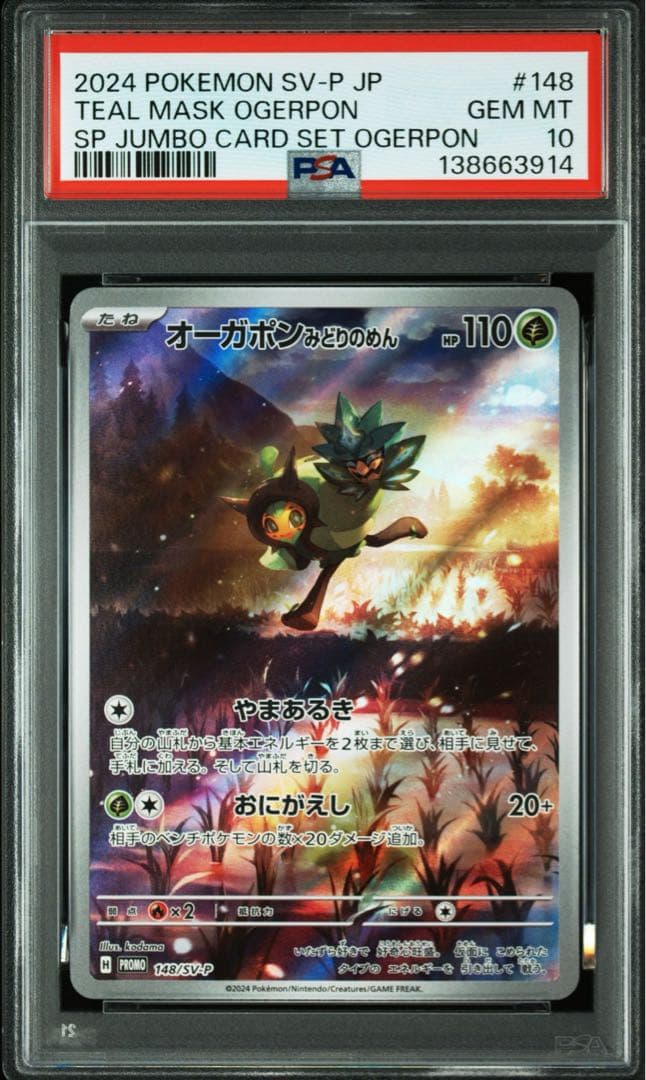 オーガポン みどりのめん プロモ PSA10