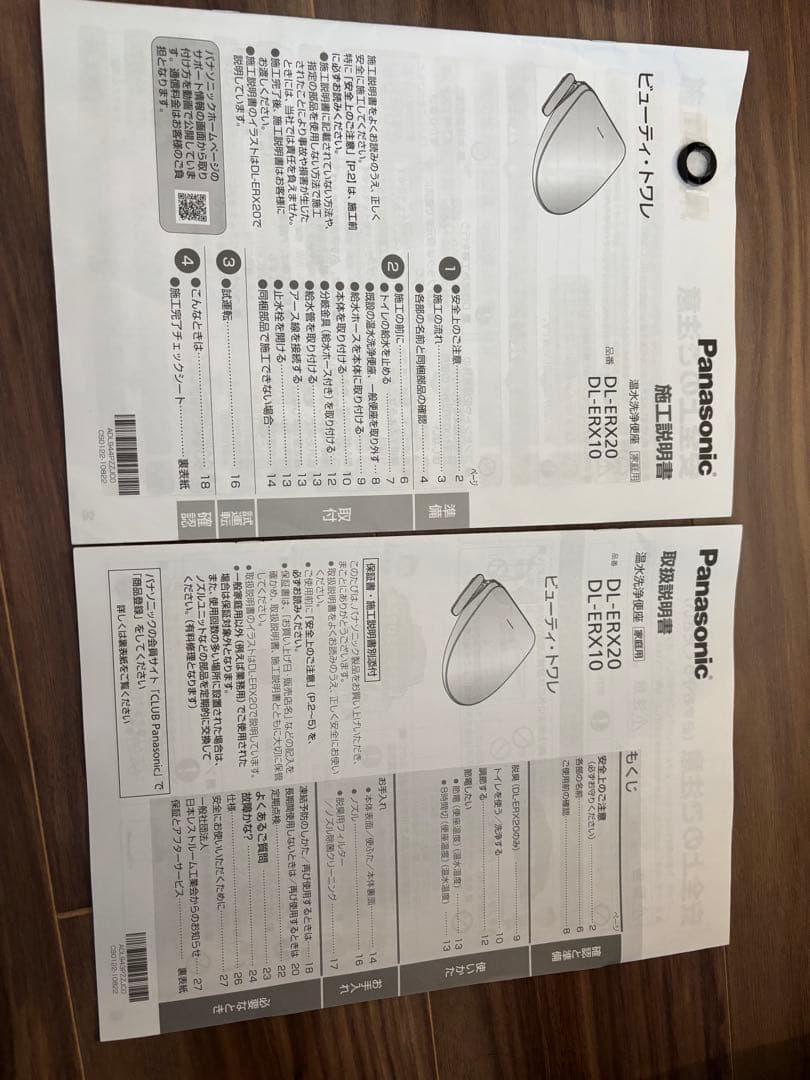 Panasonic 温水洗浄便座 「ビューティ・トワレ」DL-ERX20-CP