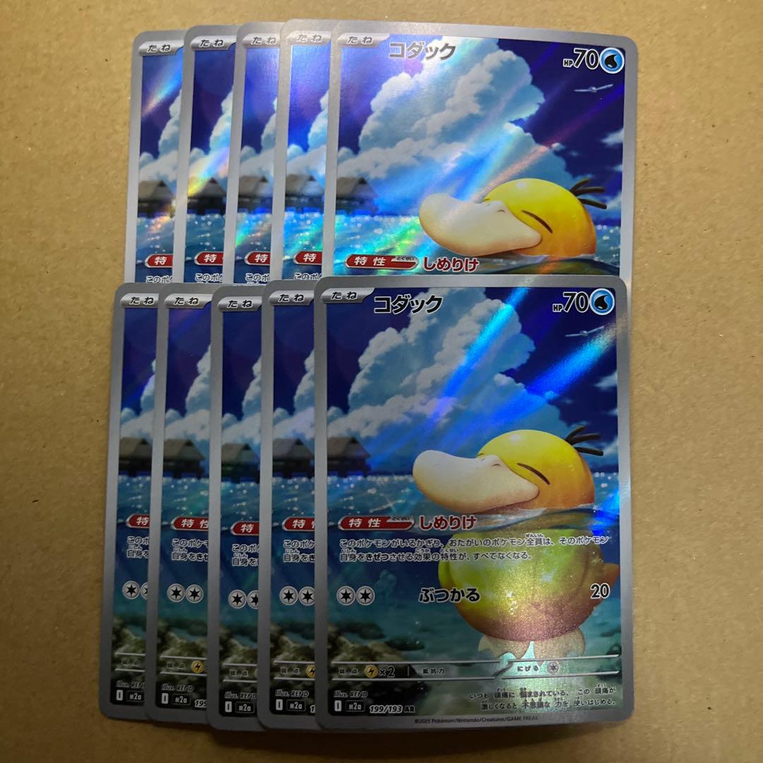ポケモンカード コダック AR 10枚セット