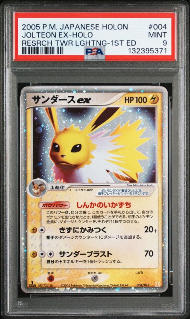 サンダースex psa9 デッキ pcg