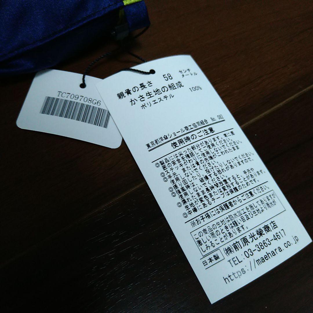 前原光榮商店　トンボ洋傘　雨傘 ボーダー 折りたたみ ネイビー×ライトグリーン