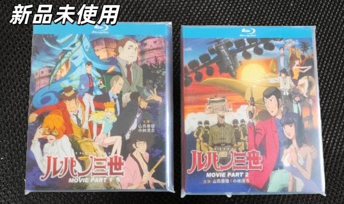 【 ルパン三世 MOVIE】COLLECTION Blu-ray 新品未開封