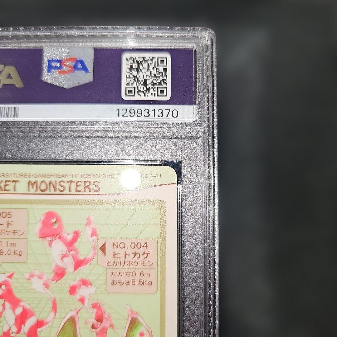 PSA7　シールダス リザードン 1998