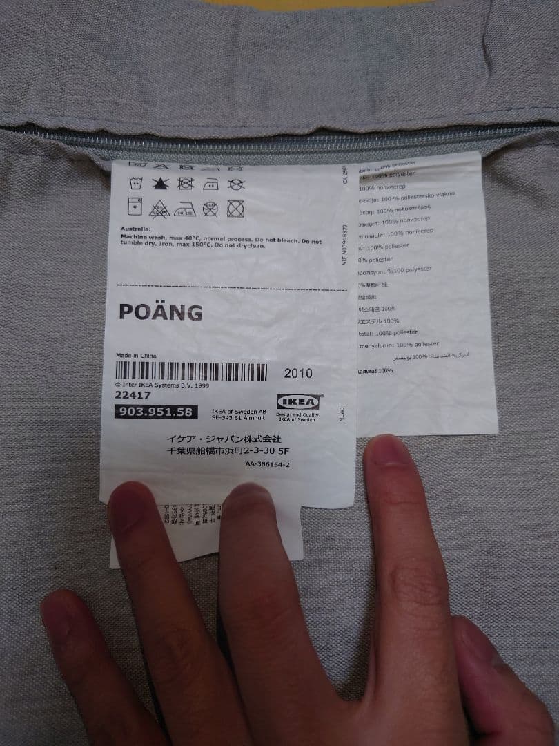 イケア IKEA ポエング ロッキングチェア オットマンセット