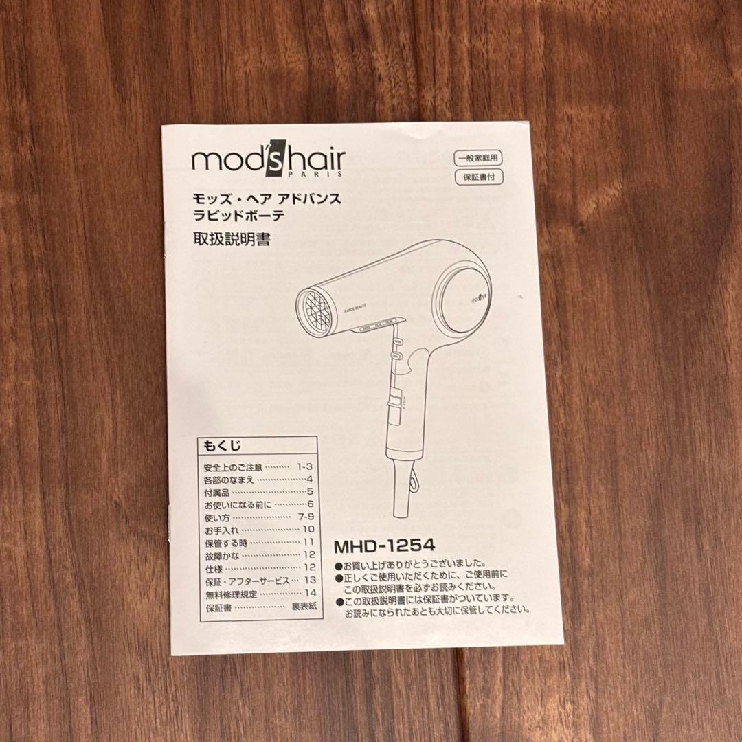 mod's hair MHD-12B54 ヘアドライヤー