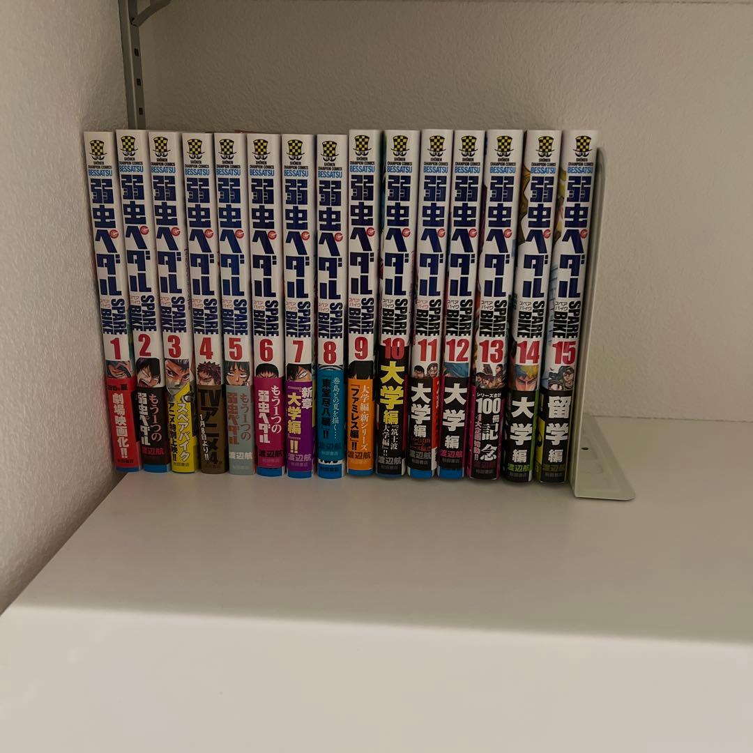 弱虫ペダル全98巻＋スペアバイク全15巻