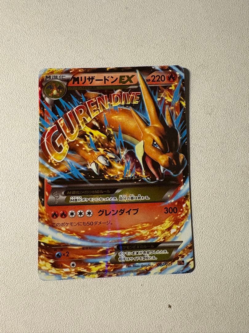 リザードンEX & MリザードンEX セット