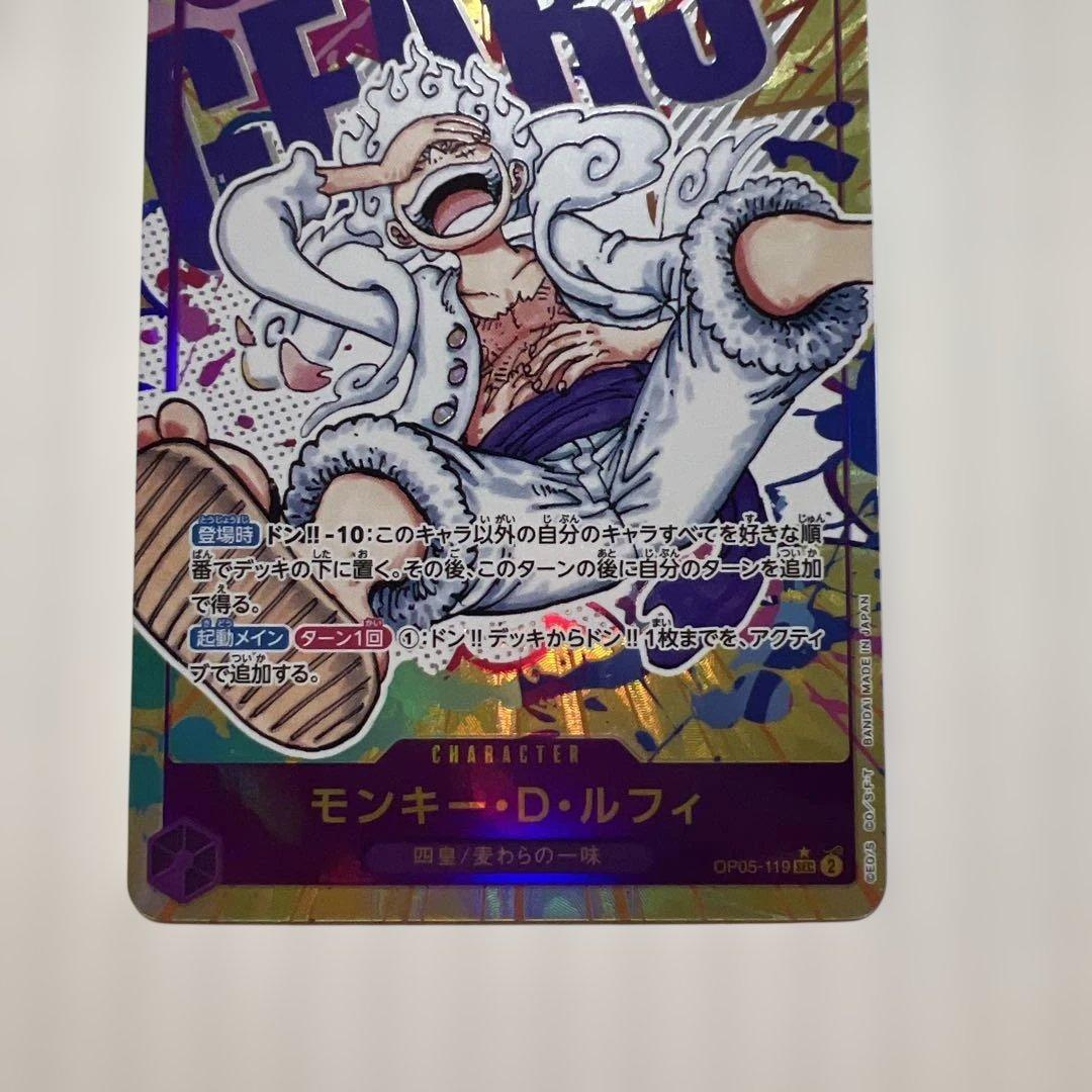 モンキー・D・ルフィ SEC パラレル OP05-119美品！