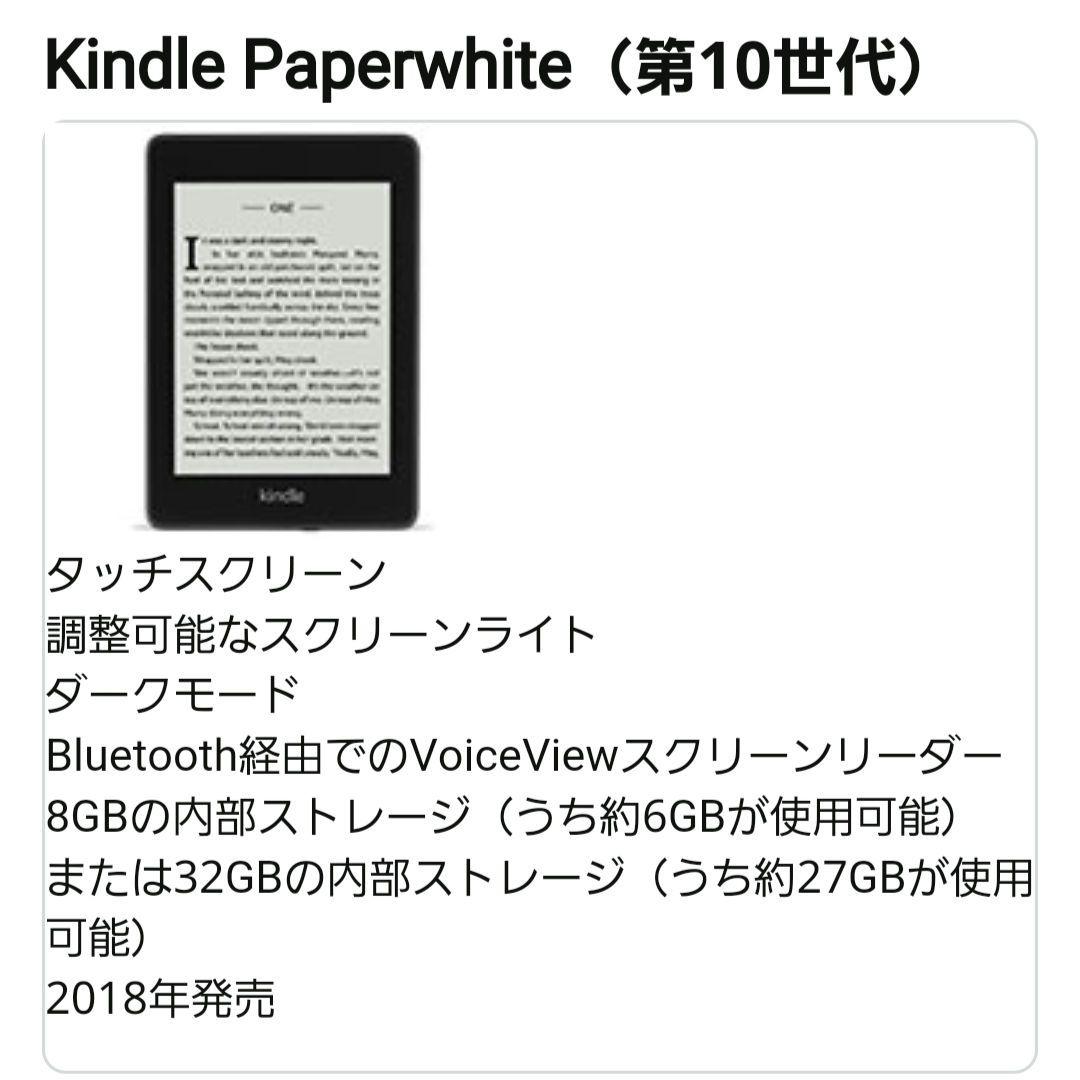 Kindle Paperwhite 8GB 6インチ 第10世代　 広告なし