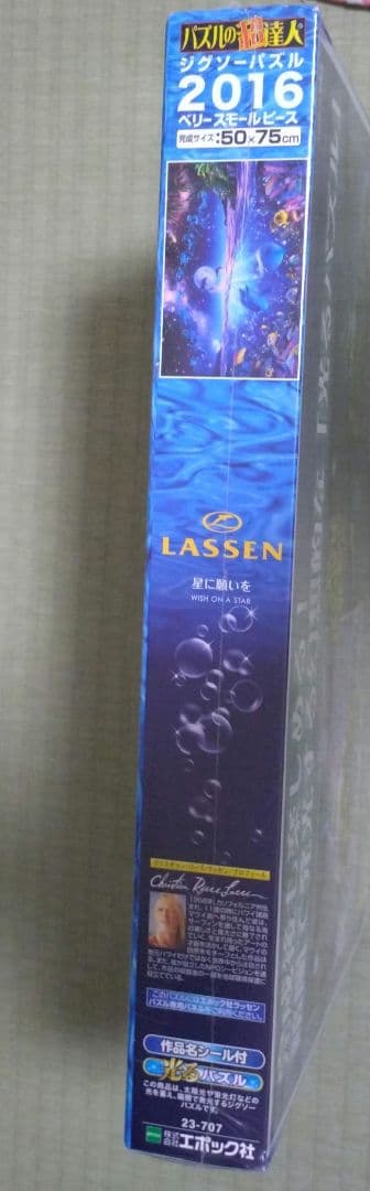 〈新品未使用〉LASSEN 光るジグソーパズル 2016ピース 星に願いを