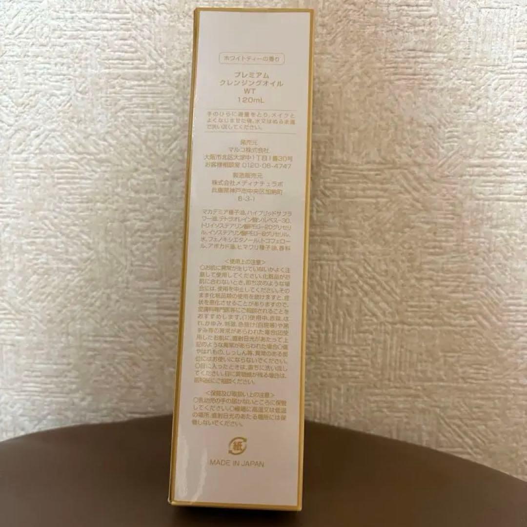 me-more MARUKO プレミアムクレンジングオイル 3本セット